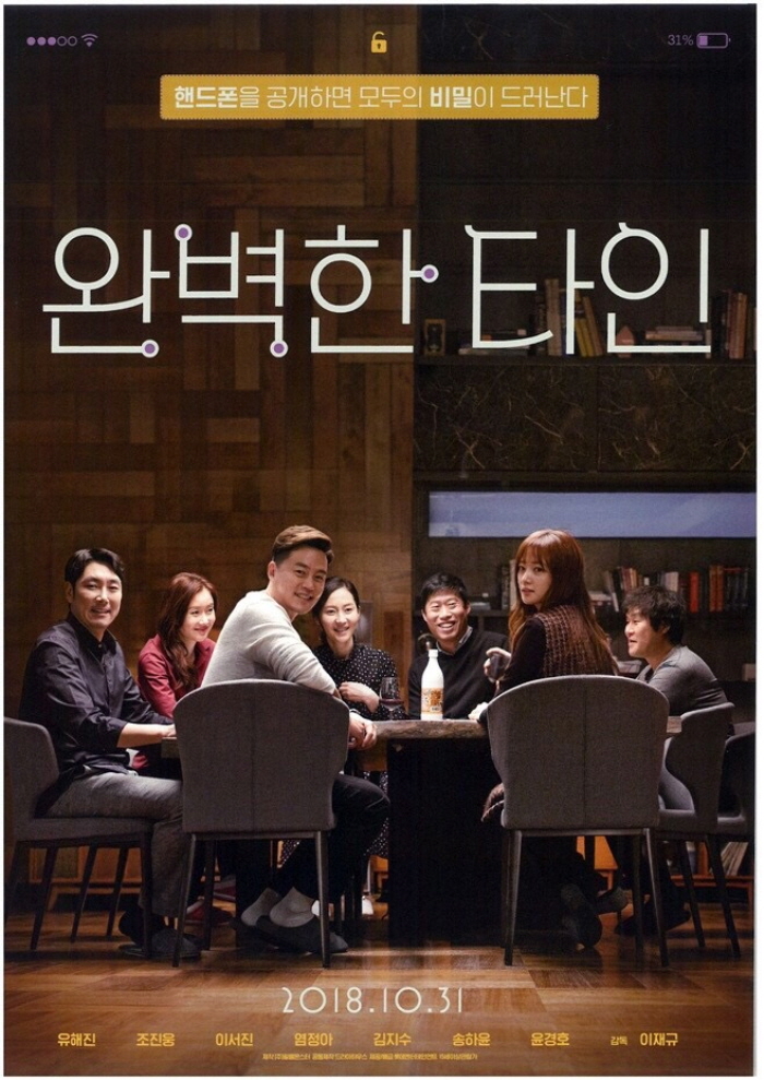 [크기변환]완벽한 타인 포스터.jpg