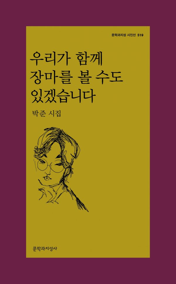 우리가 함께 장마를 볼 수도 있겠습니다.jpg