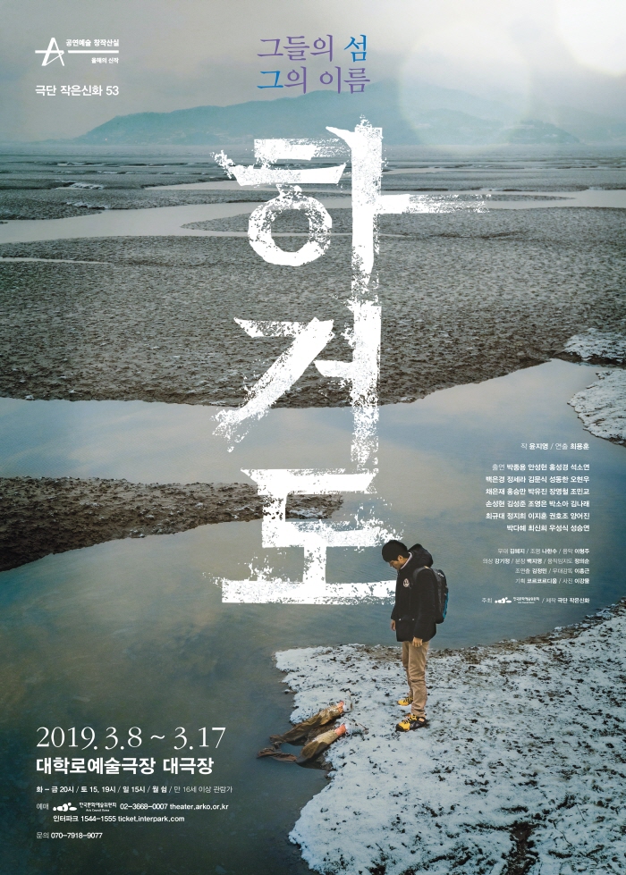 하거도_포스터(원본).jpg