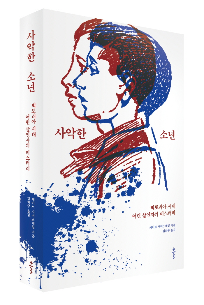 사악한소년 표지입체_웹용.jpg