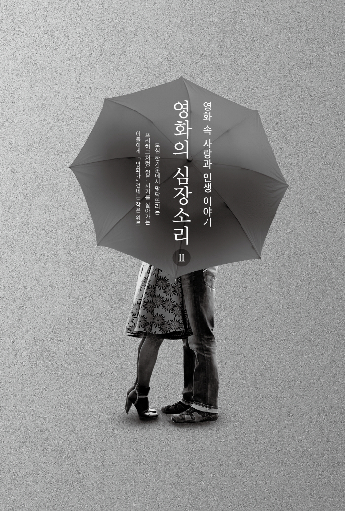 영화의 심장소리-2-내지-인쇄판11.jpg