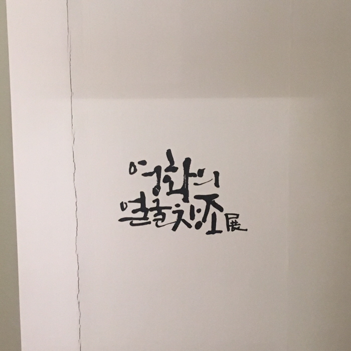 꾸미기_ttP20190206_140625064_82790603-2040-49CF-9B90-34E7C5BFF0FF.JPG