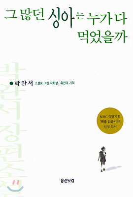 그 많던 싱아는.jpg