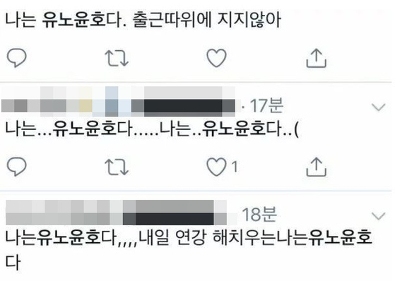 나는 유노윤호다 트윗 캡쳐.jpg