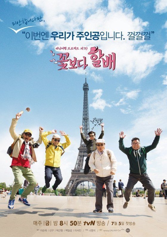 꽃할배- 출처 tvN.jpg