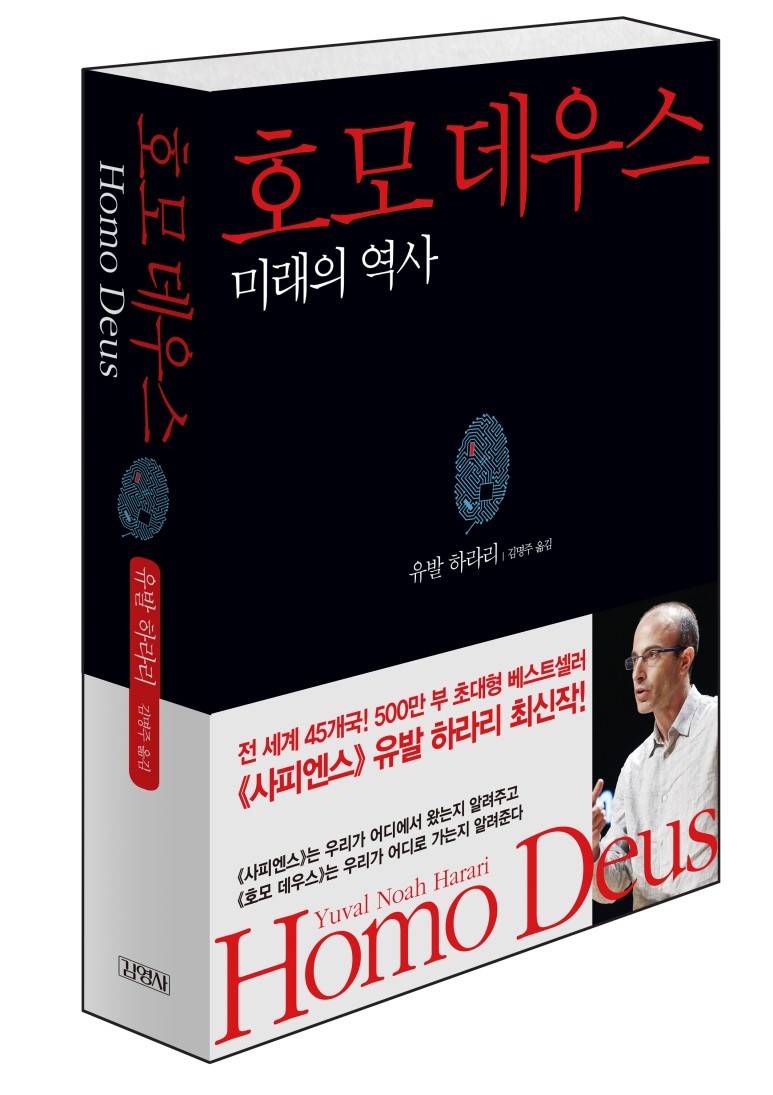 호모데우스_입체표지1.jpg