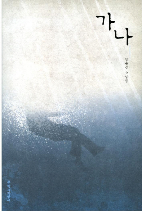 가나 진짜 본 표지.jpg