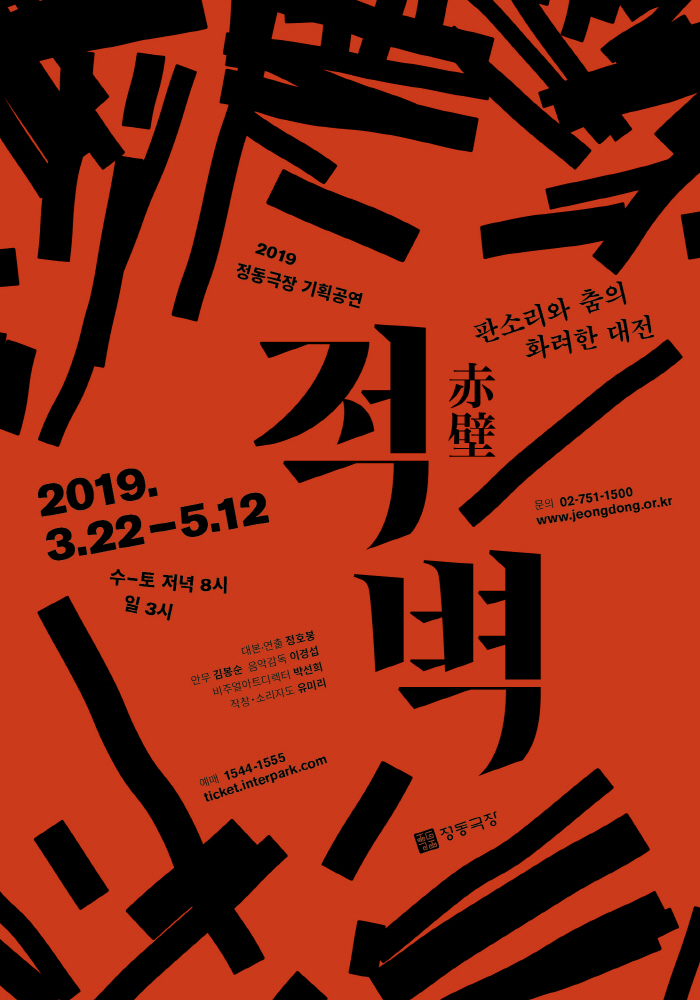 크기변환_12019_적벽_Poster_525x750_1차최종.jpg