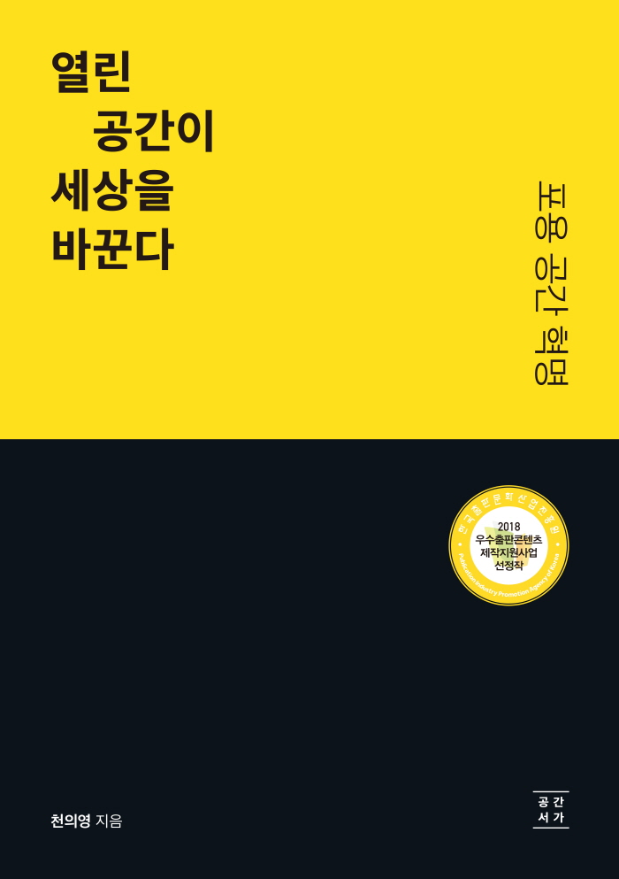 _포용공간혁명_앞표지-띠지.jpg