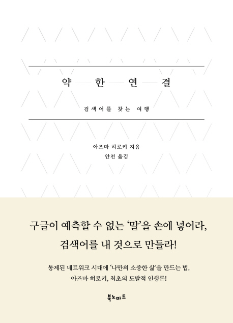 약한 연결.jpg