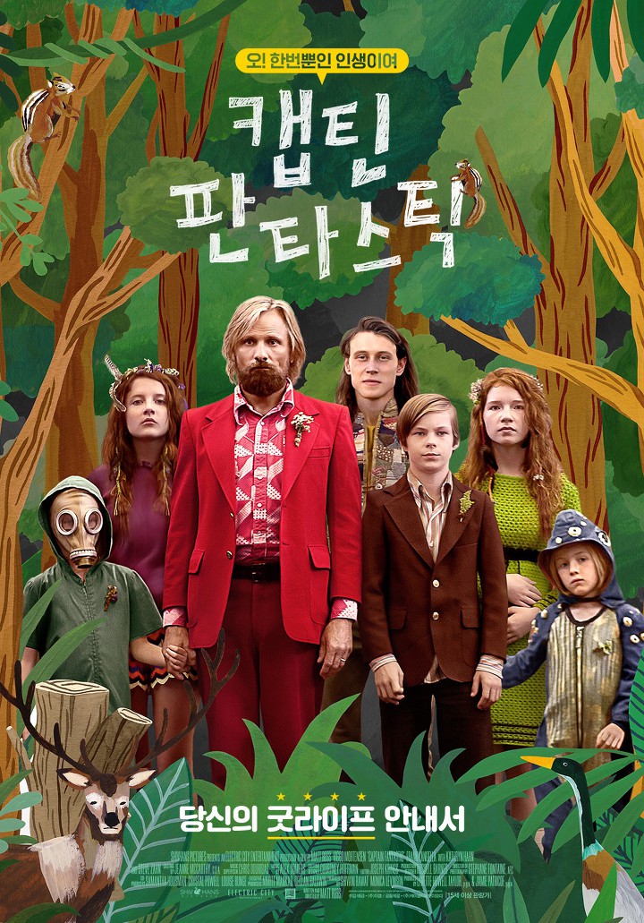 캡틴판타스틱.jpeg