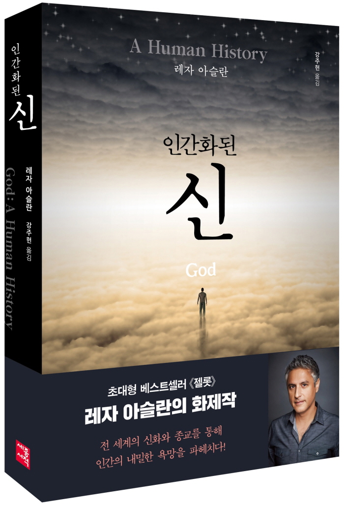 인간화된 신_입체표지.jpg