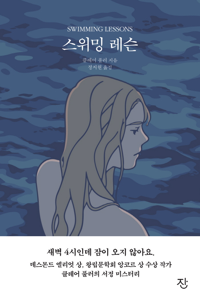 스위밍레슨_1쇄_표1_띠지_앞표지_190307_도서출판잔.jpg