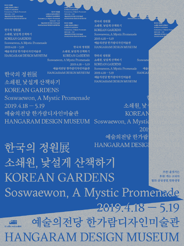[크기변환]한국의정원전 포스터_사진 제공 올댓가든.jpg
