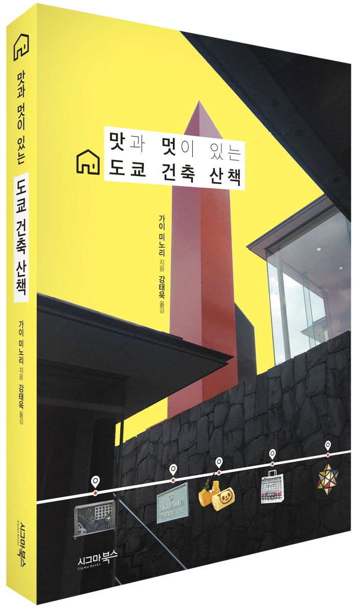도쿄건축산책_300.jpg