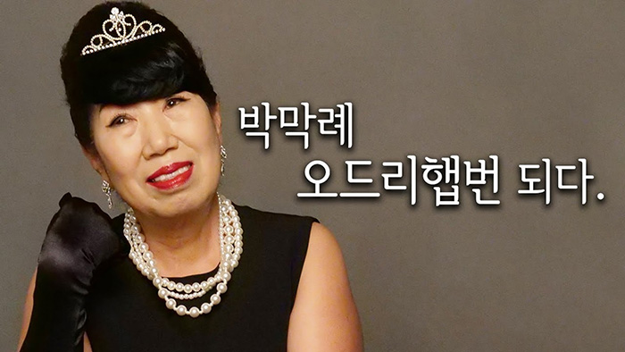 박막례.jpg