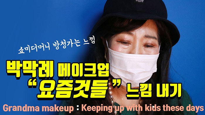 박막례2.jpg
