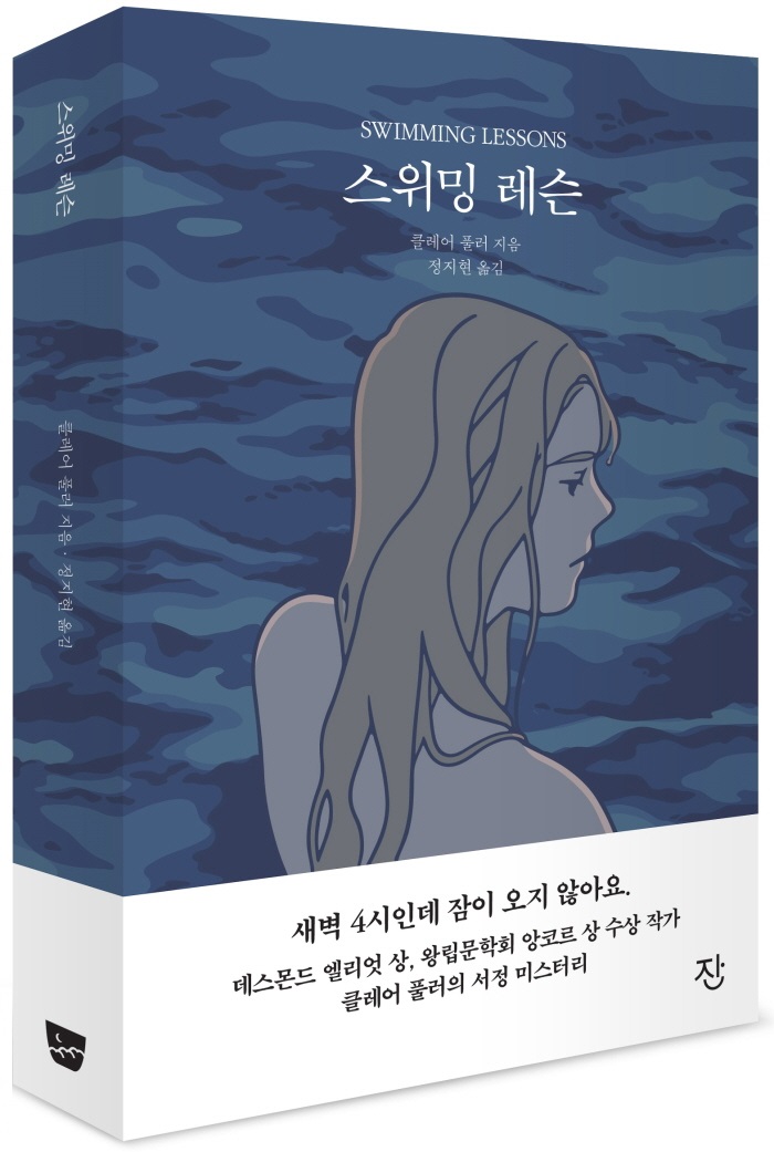 스위밍레슨_팩샷_02_190307_도서출판잔.jpg