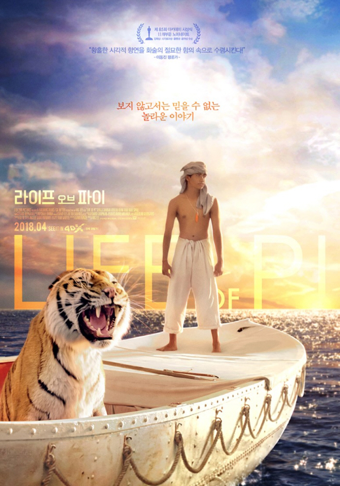 포맷변환_크기변환_라이프 오브 파이 .jpg
