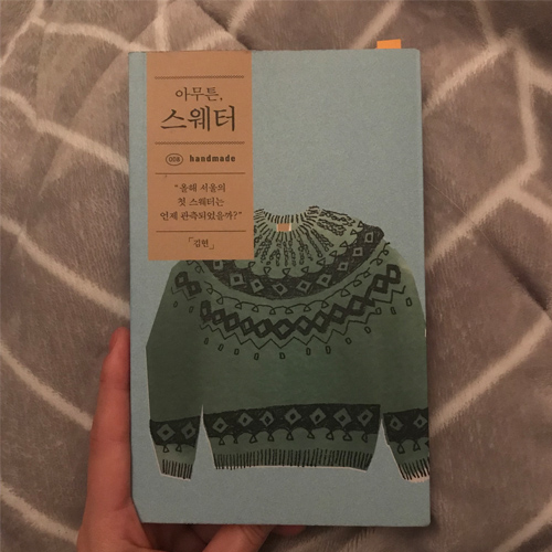 아무튼,스웨터.jpg