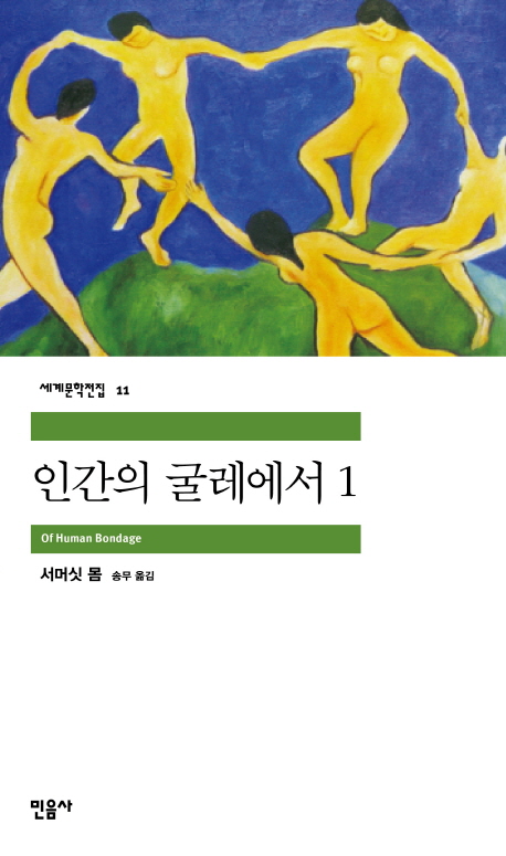 인간의 굴레에서.jpg