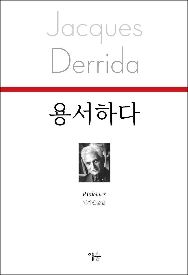 용서하다_표지.jpg
