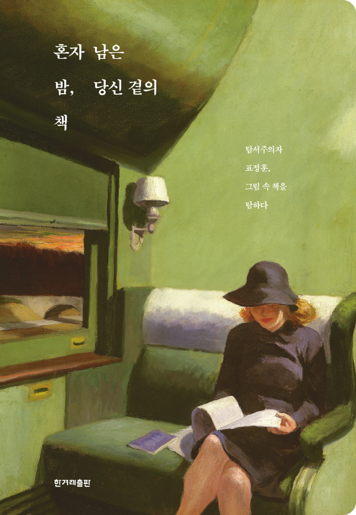혼밤책-표지표1_최종.jpg