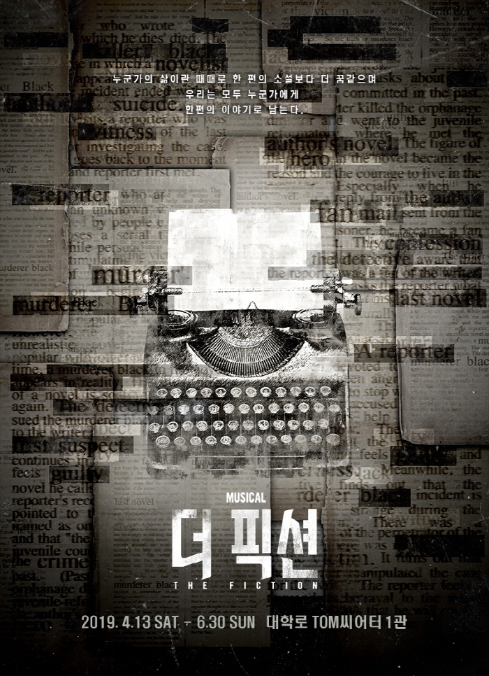 2019_뮤지컬_더픽션_포스터.jpg