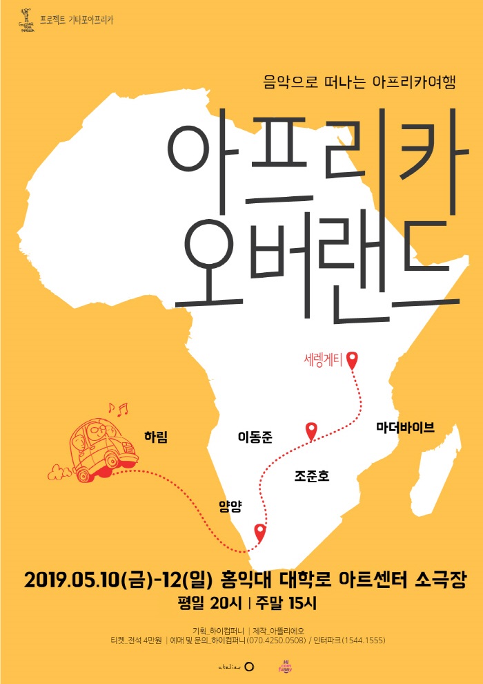 2019아프리카오버랜드-포스터-최종.jpg
