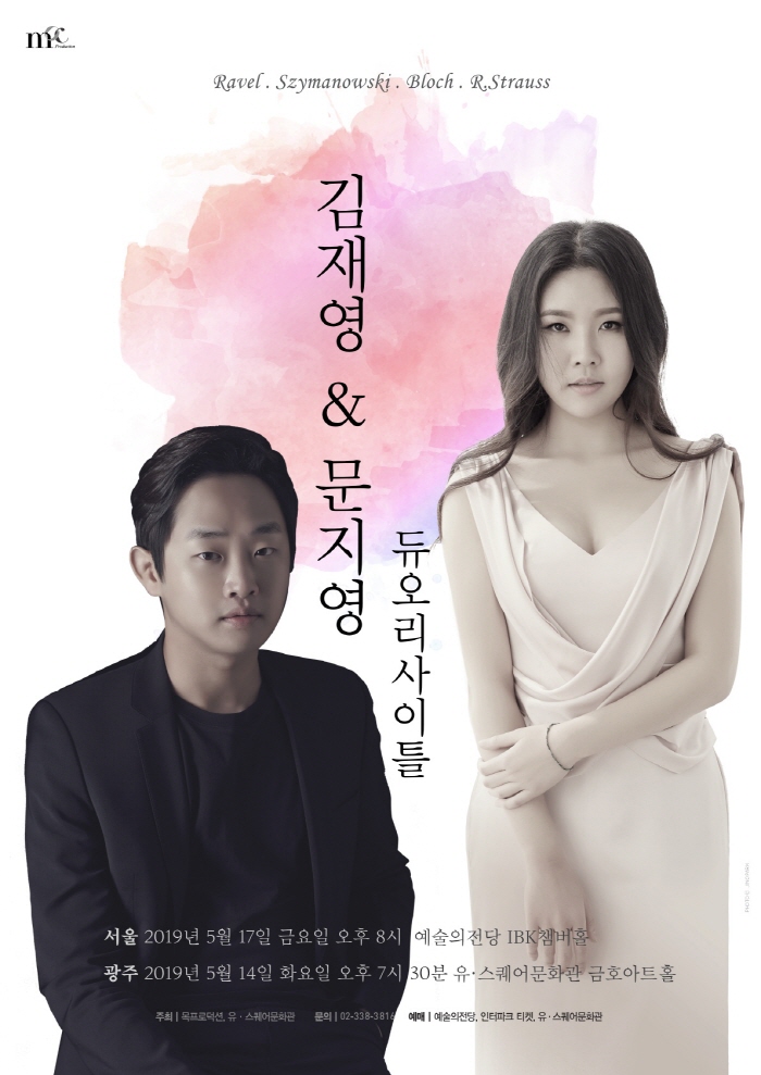 (최종)김재영 문지영 듀오 리사이틀_포스터.jpg