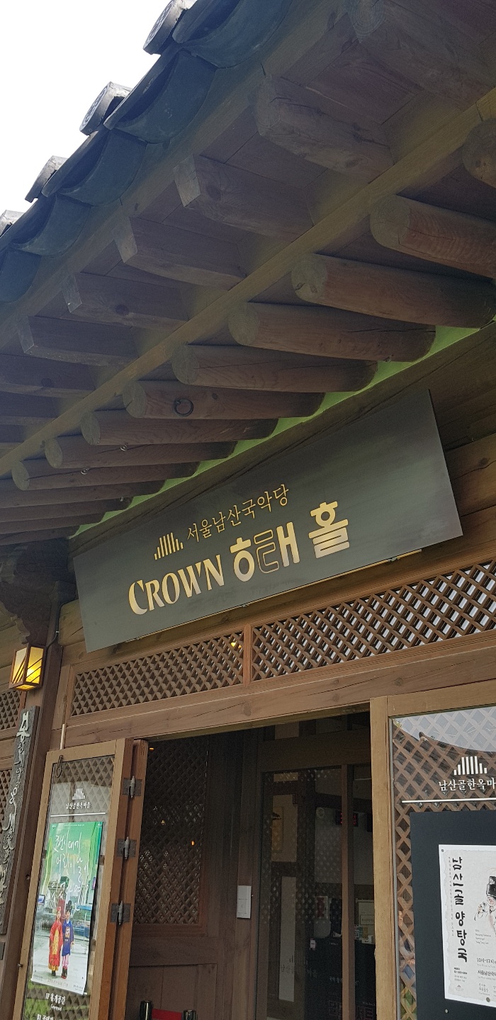 [크기변환]크라운해태홀.jpg