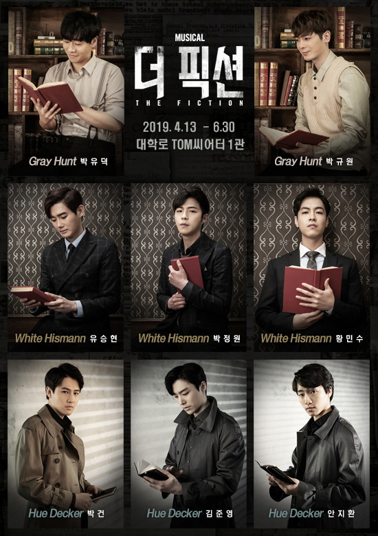 2019_뮤지컬_더픽션_캐릭터포스터.jpg