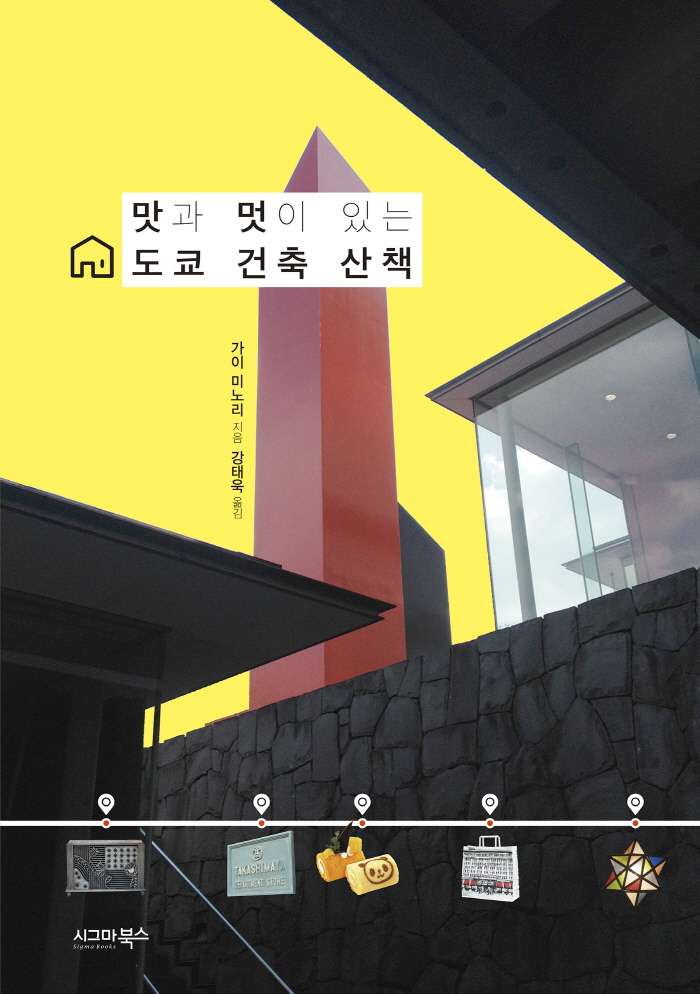 도쿄건축산책_표1 300.jpg