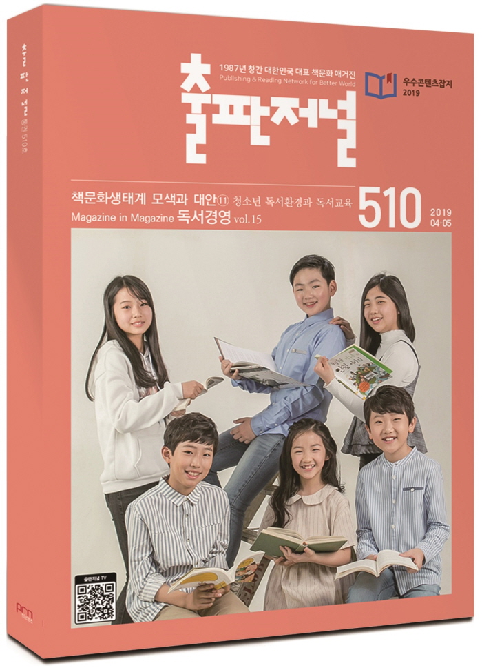 출판저널 510호 입체표지.jpg