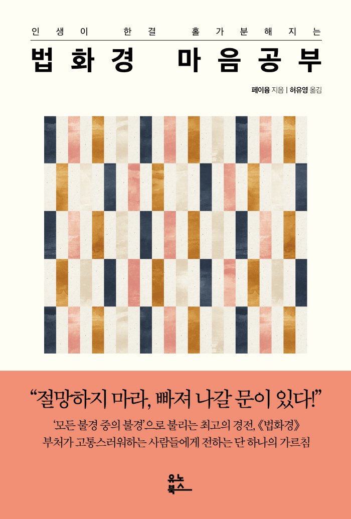 법화경마음공부_표1.jpg