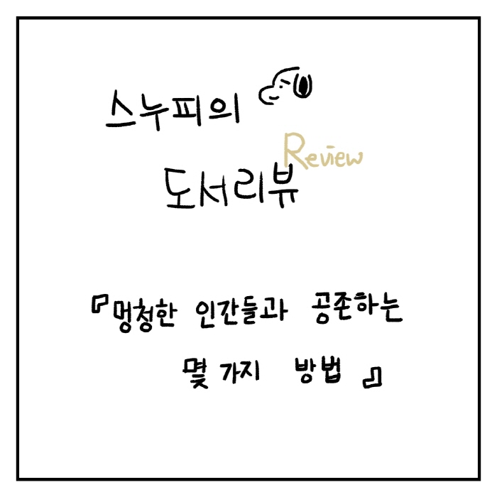 리뷰 표지가로축 변환E.jpg
