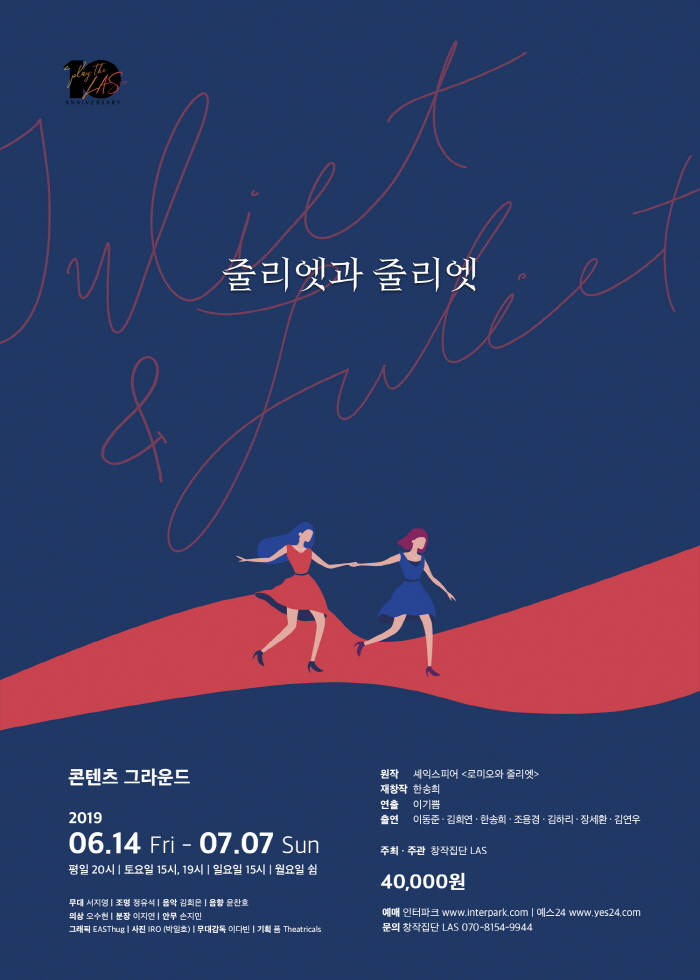 줄리엣과 줄리엣 포스터.jpg