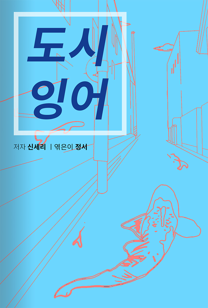 도시잉어 아트인사이트.jpg