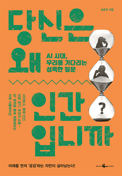 당신은왜인간입니까_평면_웹용.jpg
