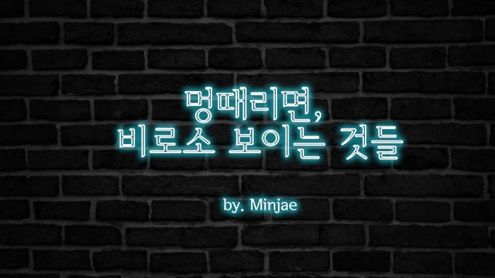 멍때리면-썸네일.jpg