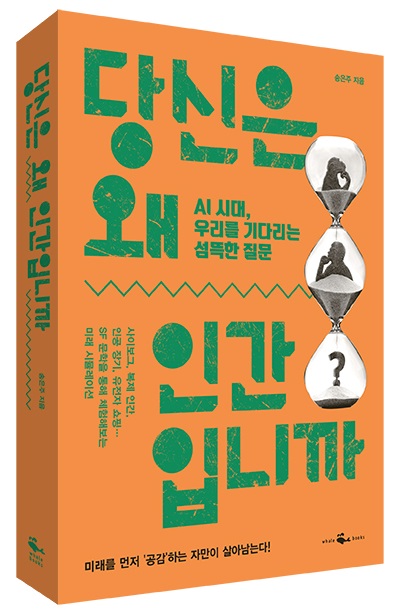 당신은왜인간입니까_입체_웹용.jpg