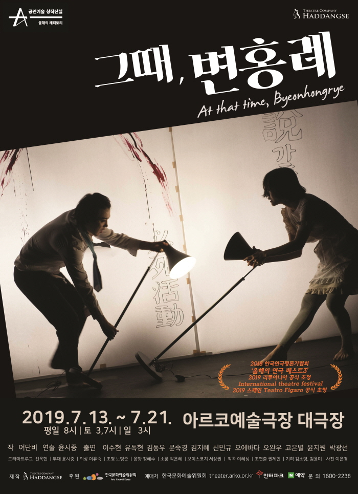 그때,변홍례포스터(최종).jpg