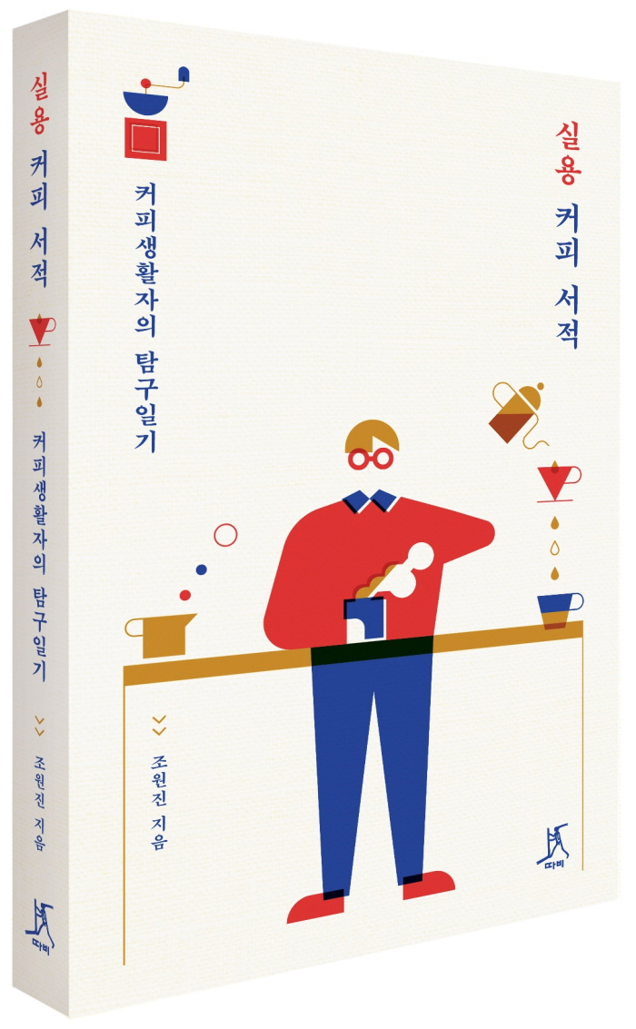 커피_입체표지.jpg
