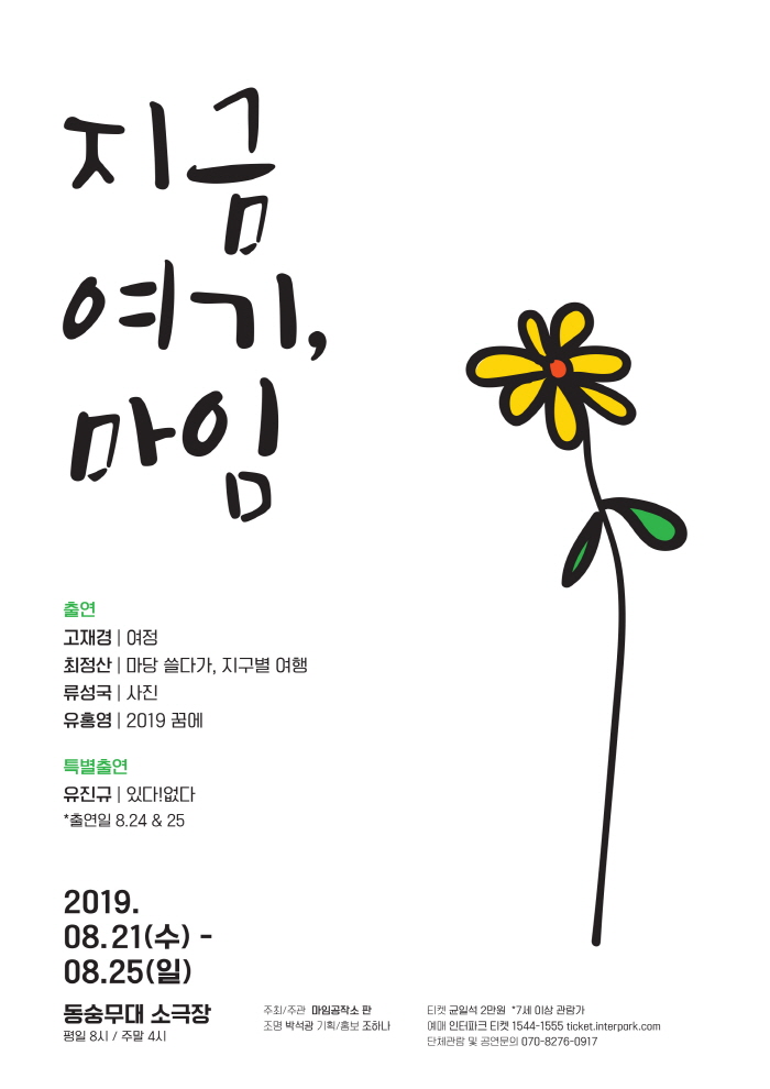 지금여기,마임_포스터.jpg
