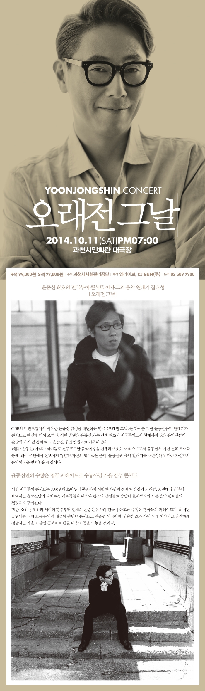 윤종신.jpg