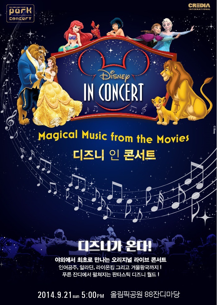 2014크레디아파크콘서트_디즈니인콘서트1.jpg