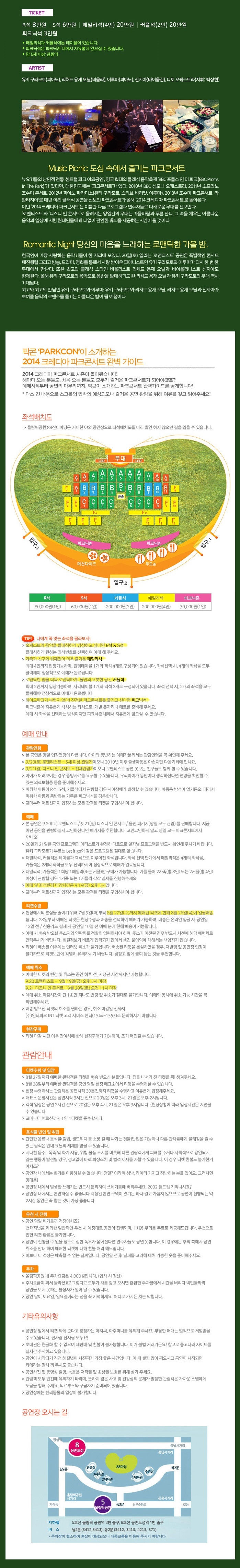 2014크레디아파크콘서트_로맨티스트2.jpg