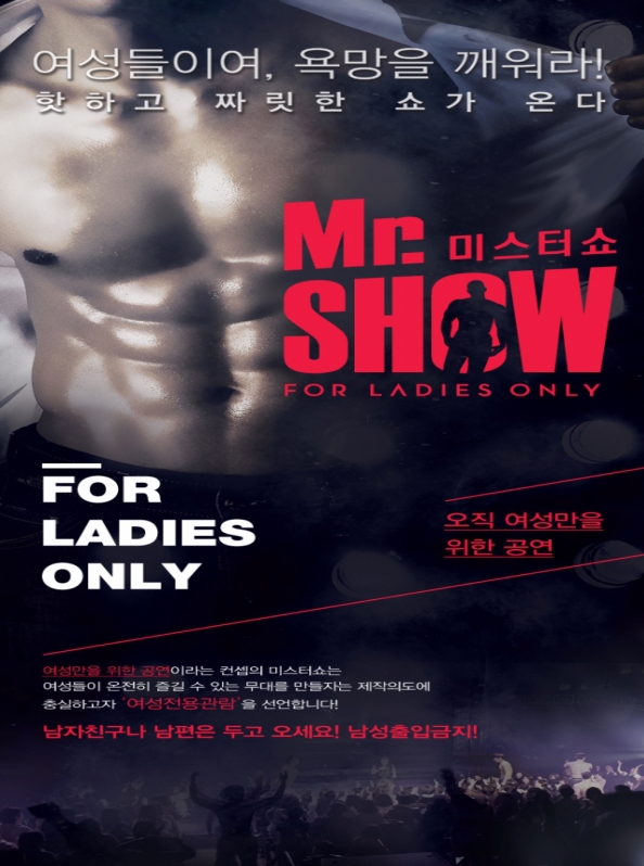 미스터쇼.jpg
