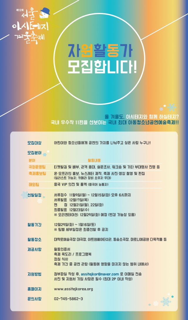 아시테지겨울축제.jpg