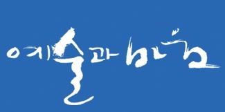 예술과 마음.JPG